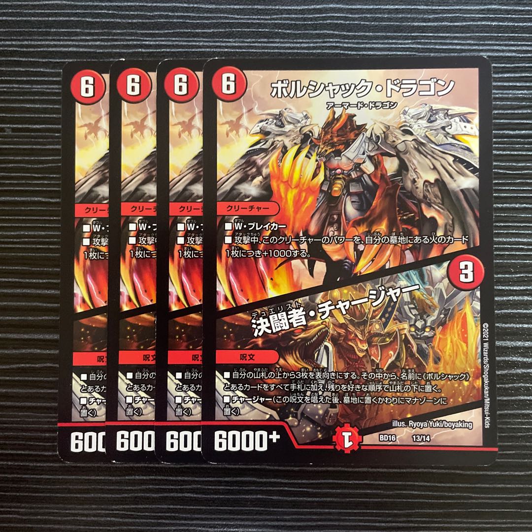 Bolshack Dragon|Decisive fighter/charger 13/14