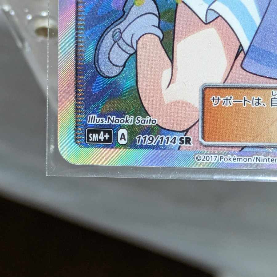 【ビスマス様向け】【PSA10セット特売】帽子リーリエ、アセロラ、がんばリーリエ、ルチア