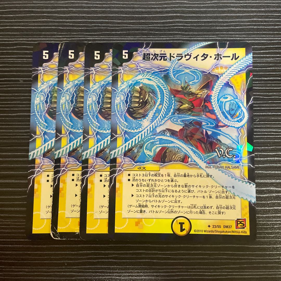 超次元ドラヴィタ・ホール(V.C) U-foil 23/55