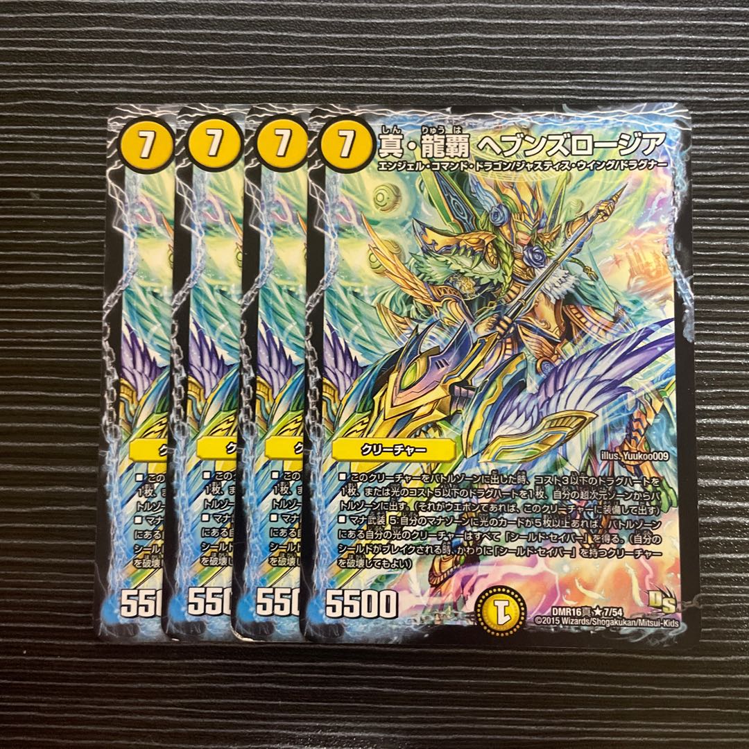 True Dragon's Heia Heaven's Rosier R 7/54