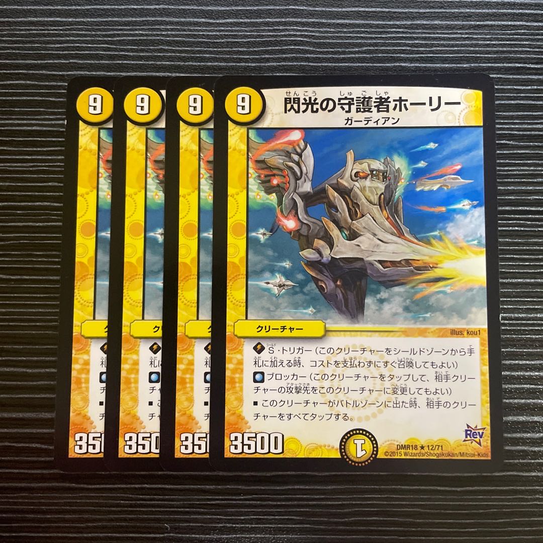 Holly, Guardian of Flash R 12/71