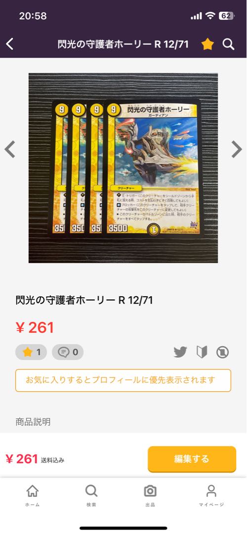 Holly, Guardian of Flash R 12/71