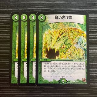 The Call of the Soul U 42/56