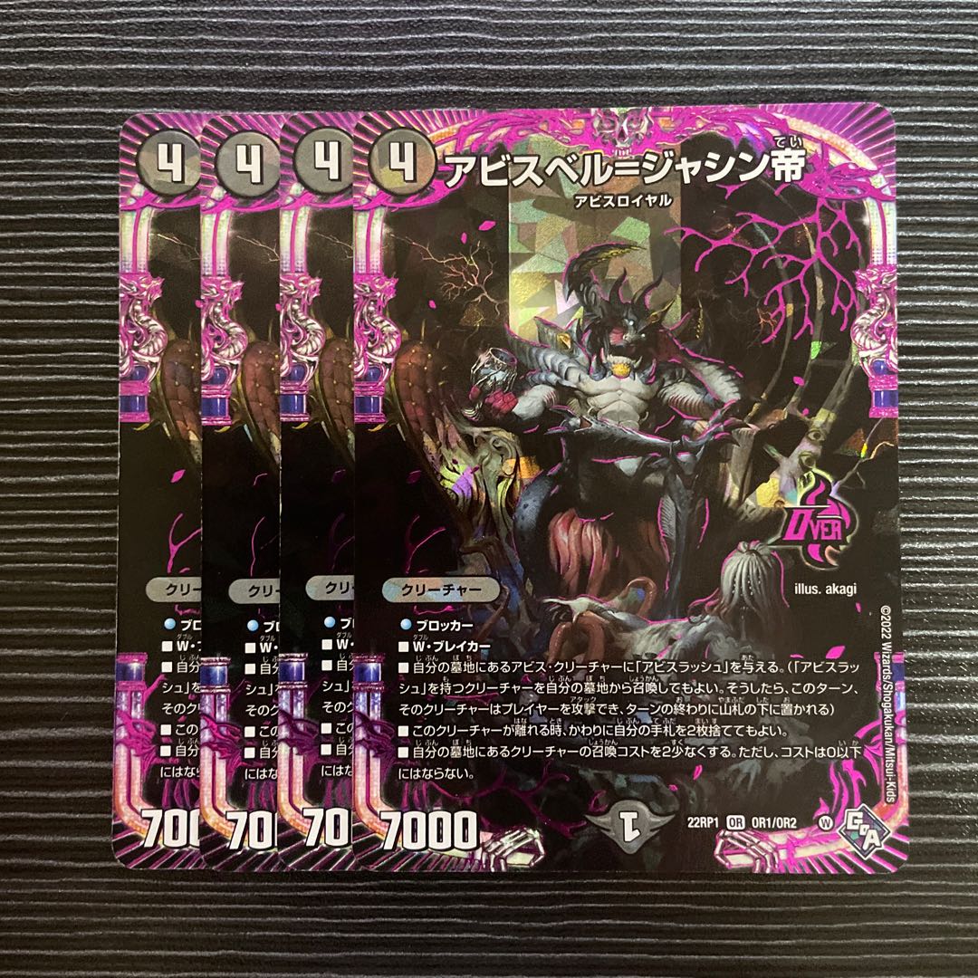 Abyss Bianca = Emperor Jasin OR OR1/OR2