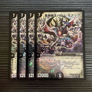 死神明王バロム・モナーク SR S3/S5/Y8