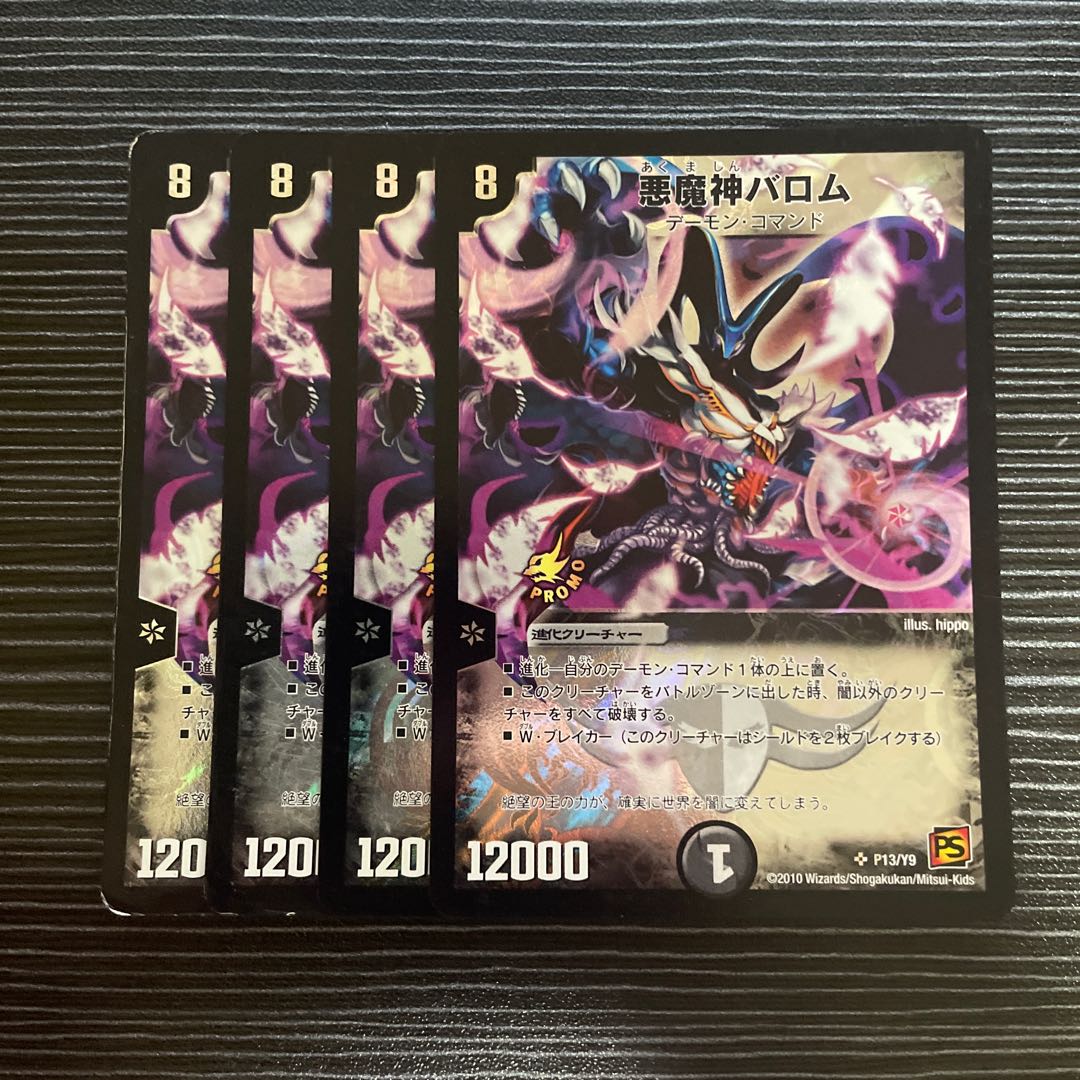 Ballom, Master of Death SR P13/Y9 1枚