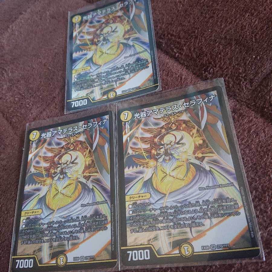 光器アマテラス・セラフィナ