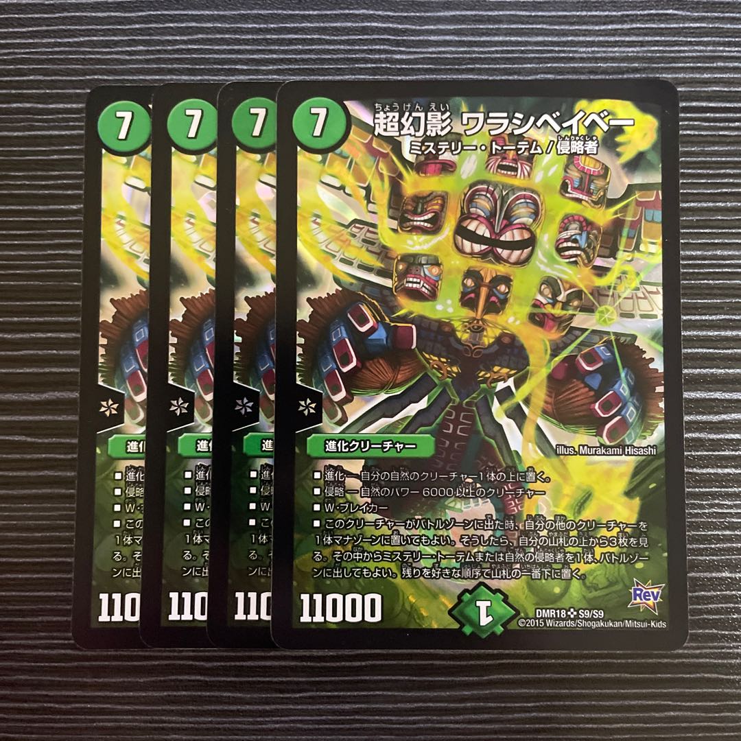 超幻影 ワラシベイベー SR S9/S9 1枚