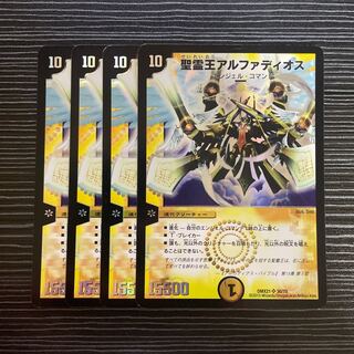 Alphadios, King of the Holy Spirit SR 30/70