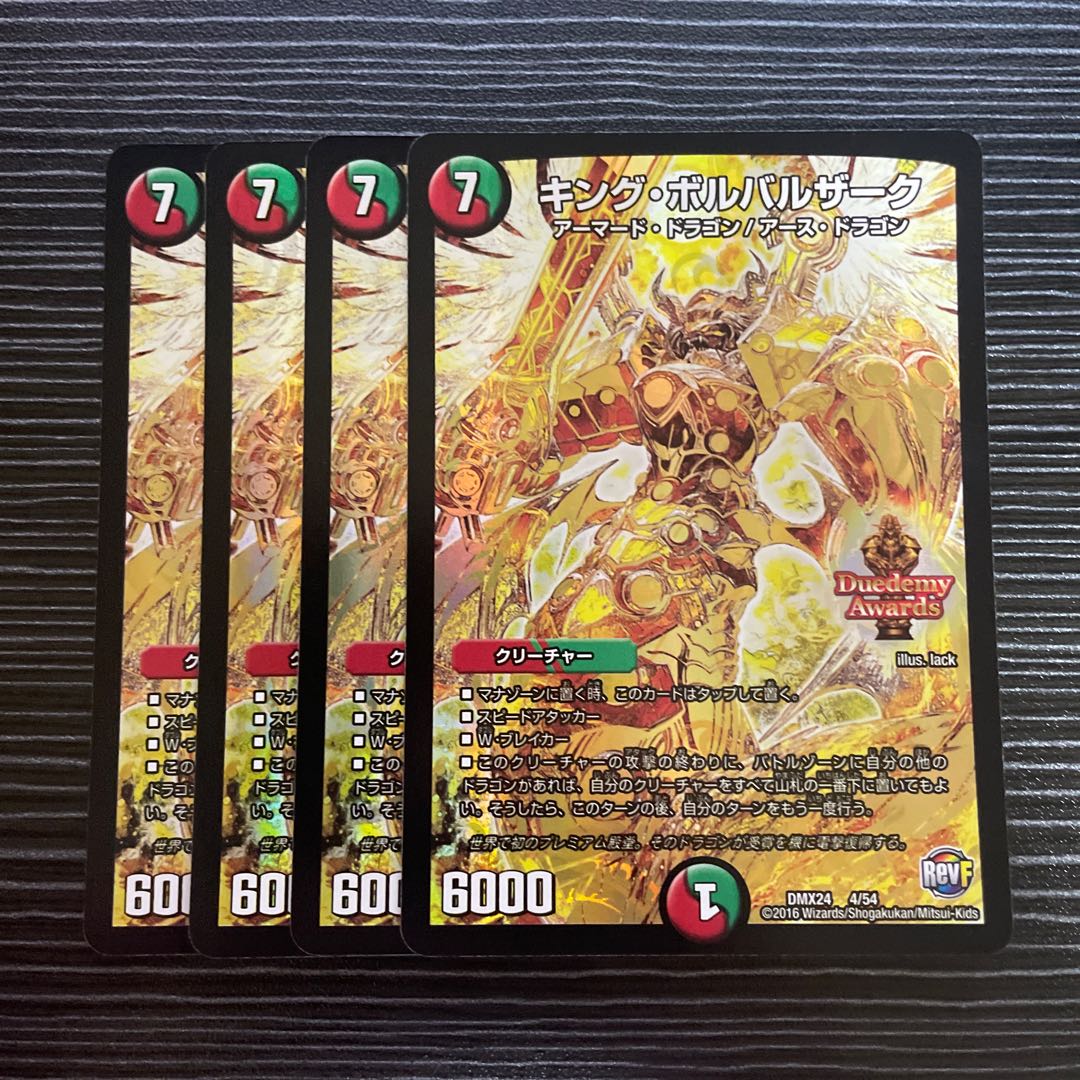 King Borbalzak 4/54 1枚