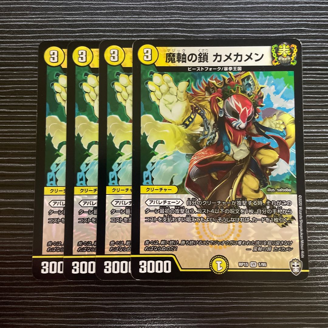 Chain of Magic Axis Kamekamen VR 1/95