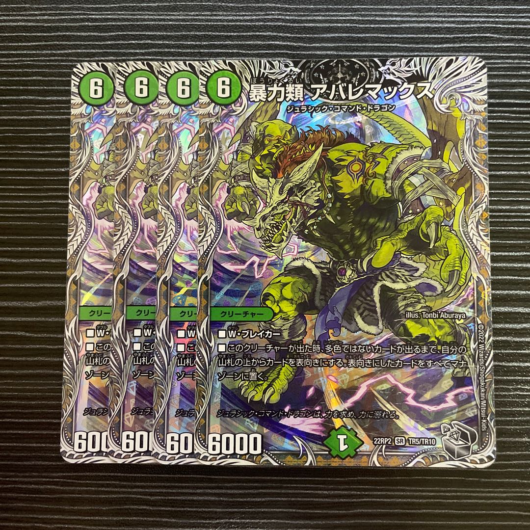 Violence Avaremax (Silver Treasure) SR TR5/TR10 1枚