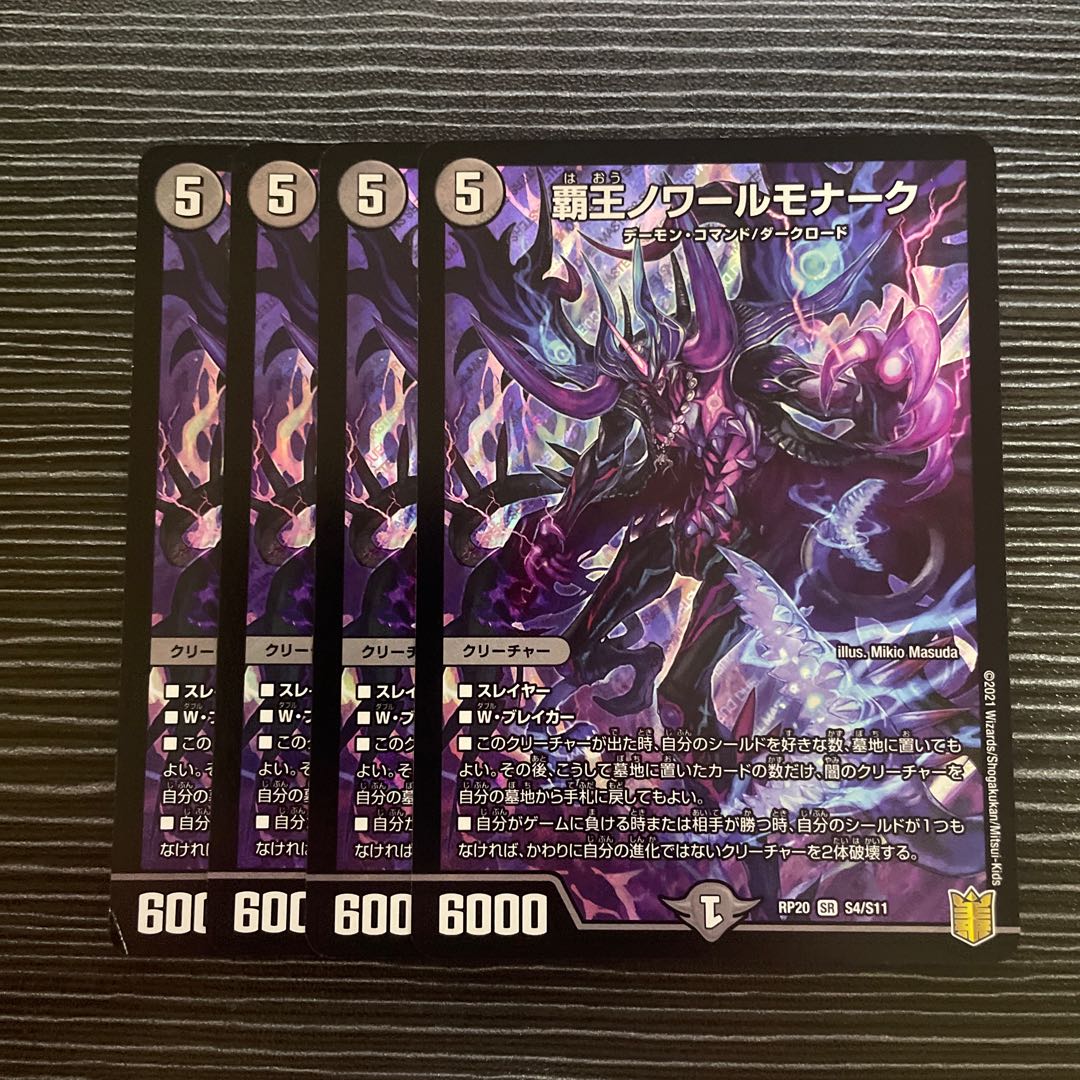 High King Noir Monarch SR S4/S11