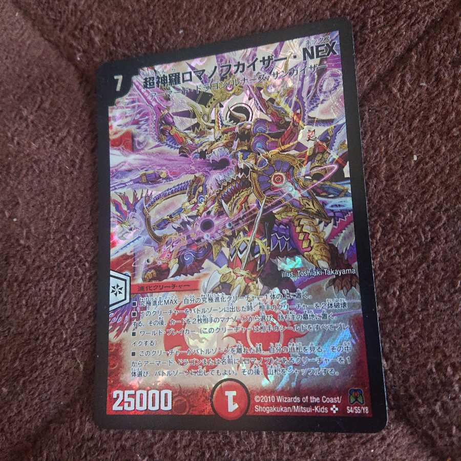 超神羅ロマノフカイザー・NEX