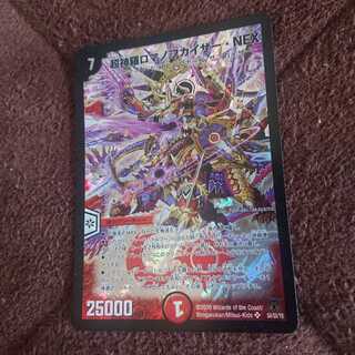 超神羅ロマノフカイザー・NEX