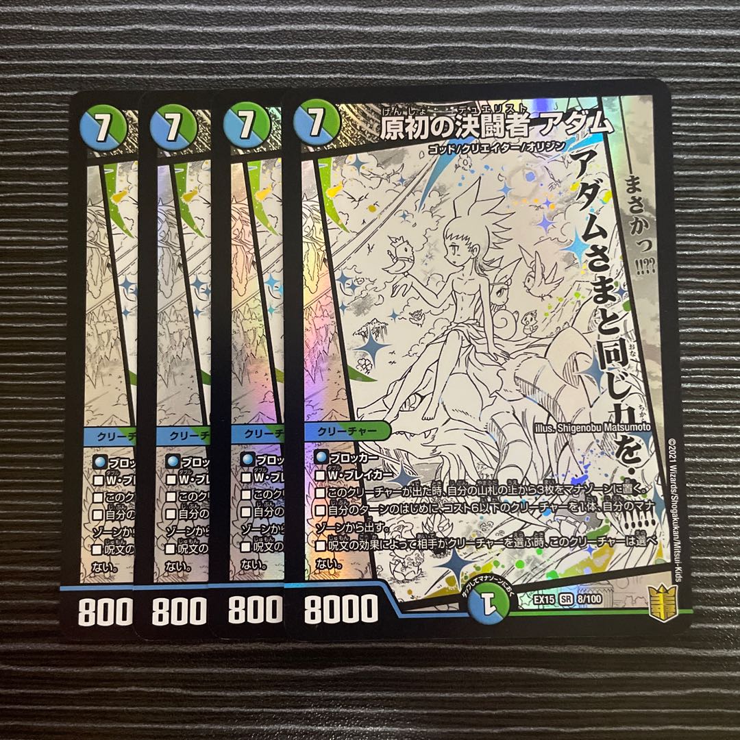 Adam SR 8/100, the primordial decisive Fighting man.