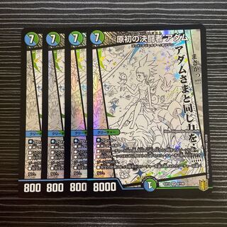 Adam SR 8/100, the primordial decisive Fighting man.