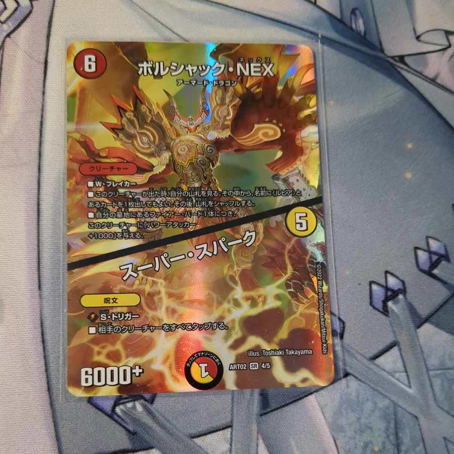 Borshak NEX｜Super Spark