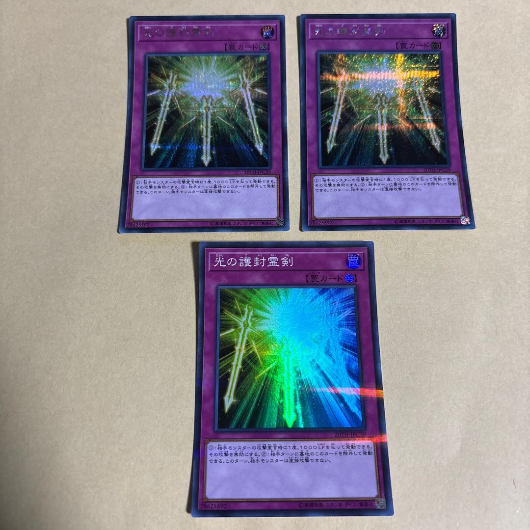 遊戯王　光の護封剣　ブルーシークレットレア　SPECIALBLUEVERSION 遊戯王】 光の護封剣(ブルーシークレット仕様)(開封済み) 特限