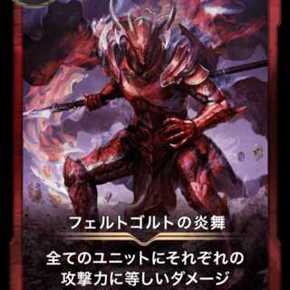 フェルトゴルトの炎舞 出品時Lv33