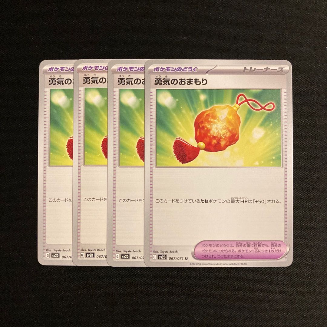 i117 courage's mantle sv2D, set of 4, Pokémon Treasurer.