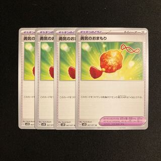 i131 勇気のおまもり sv2D 4枚セット ポケモン トレトレ