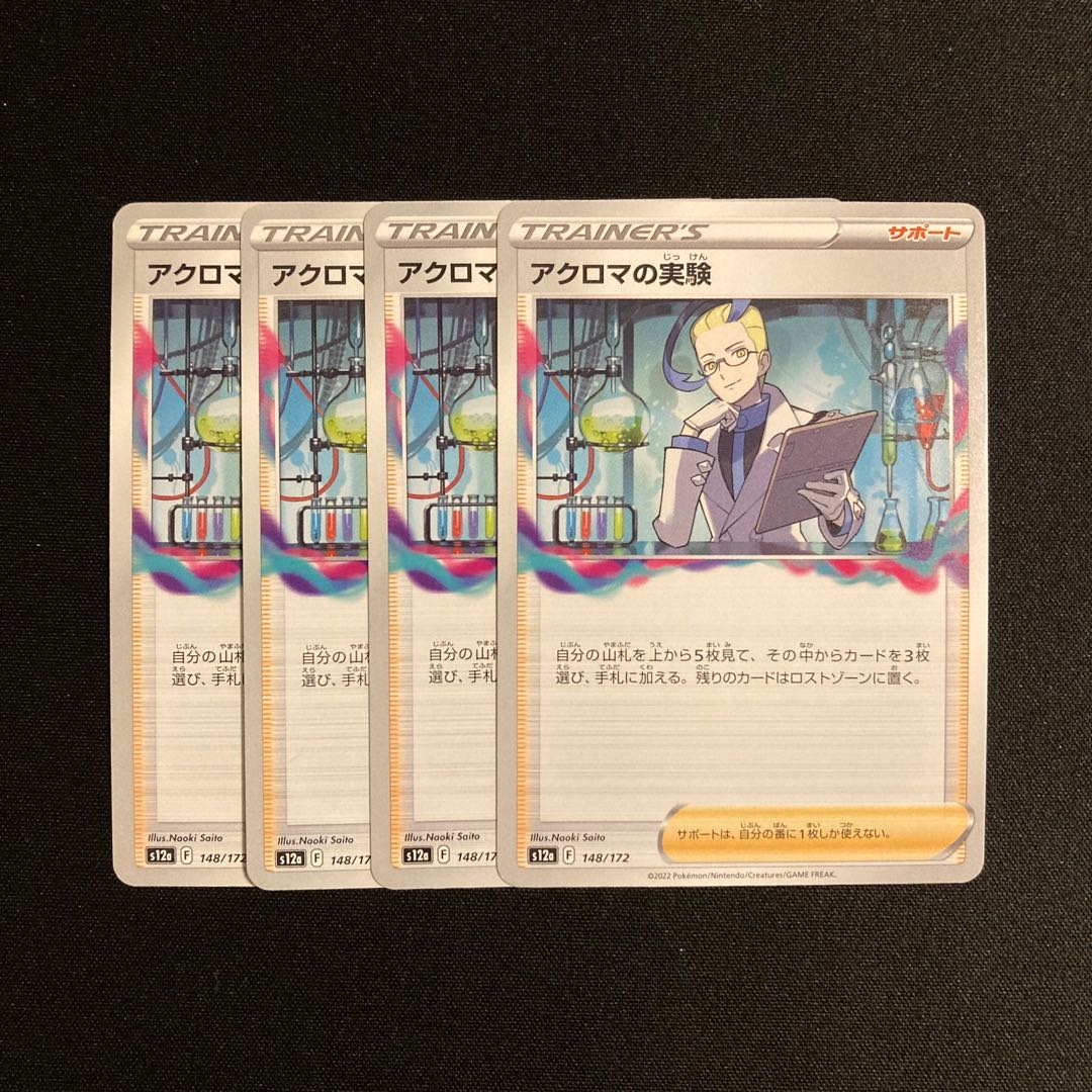 i171 Colress experiment s12a set of 4 pokémon trekkie