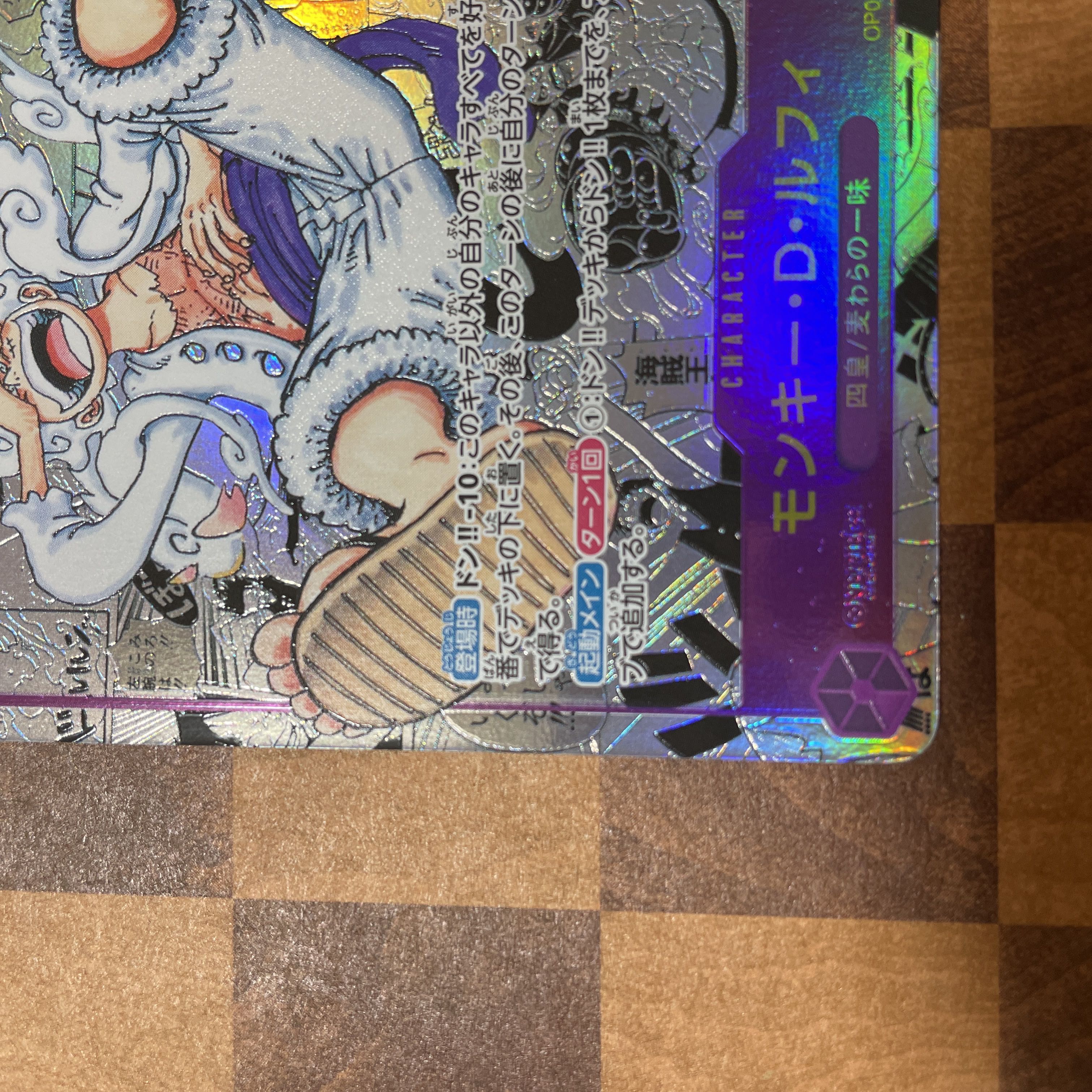 Monkey D. Luffy (Parallel) (Super Parallel) P-SEC OP05-119