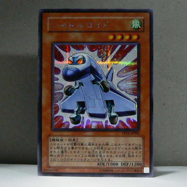 シャトルロイド[PP11-02シークレット]キズ有　3枚セット 3枚