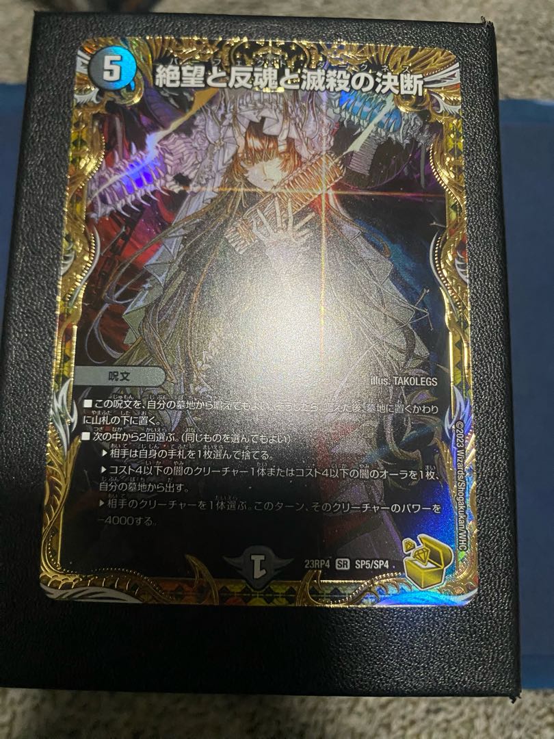 Despair, Anti-Soul and Annihilate Decision (Perfect Darkness) SR S8/S12