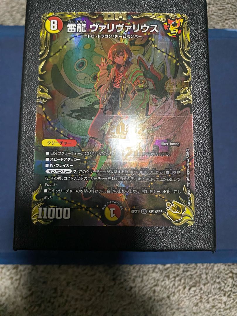 雷龍 ヴァリヴァリウス(20th金トレジャー) SR SP1/SP5