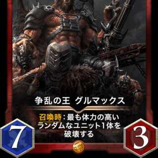 Gourmax, King of Strife, Lv 30 at the time of delivery