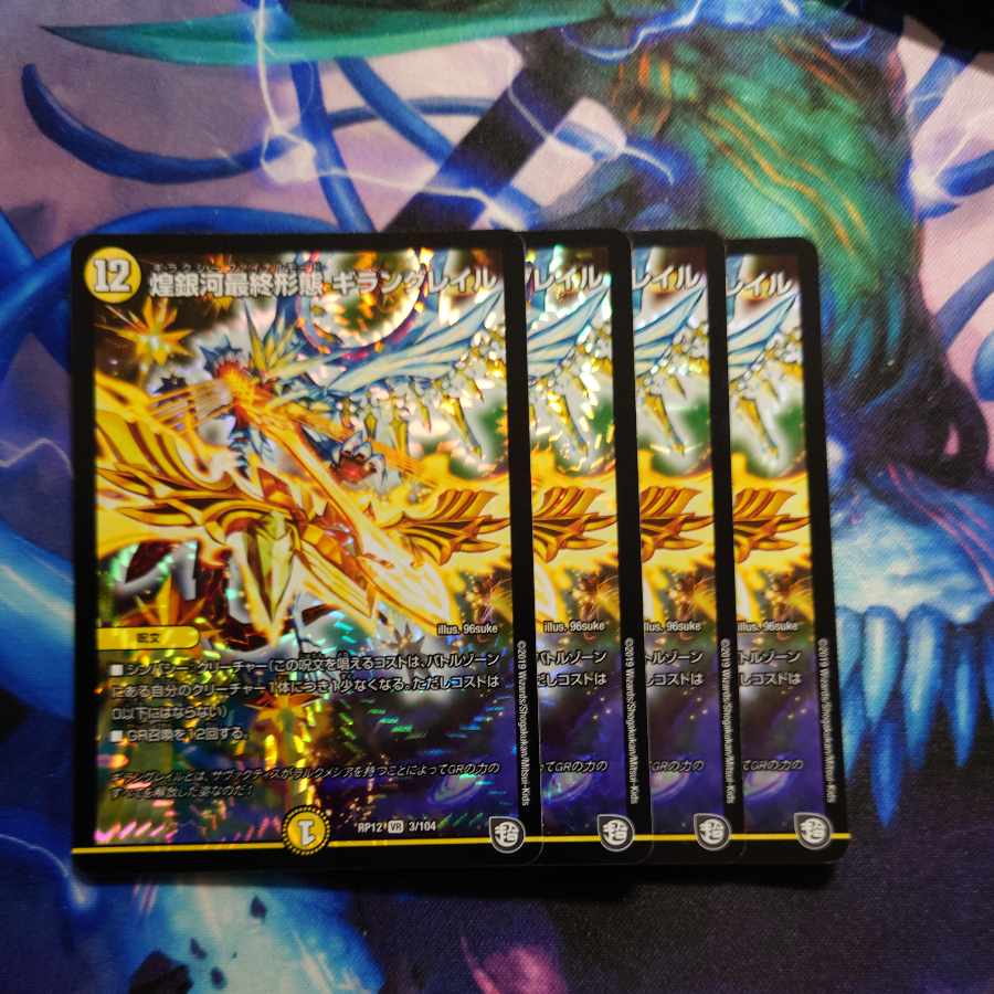 Gleaming Galaxy Final Form Giran Grail VR 3/104