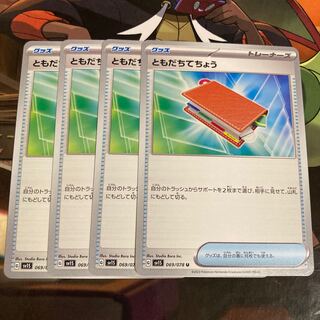 ともだちてちょう U 069/078