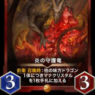 Guardian Dragon of Fire, Spirit available, Lv 25 at time of listing