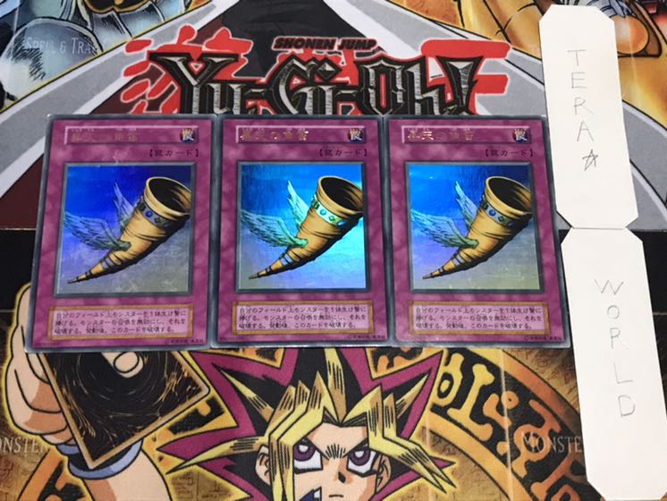 昇天の角笛 初期 ウルトラ 3枚セット