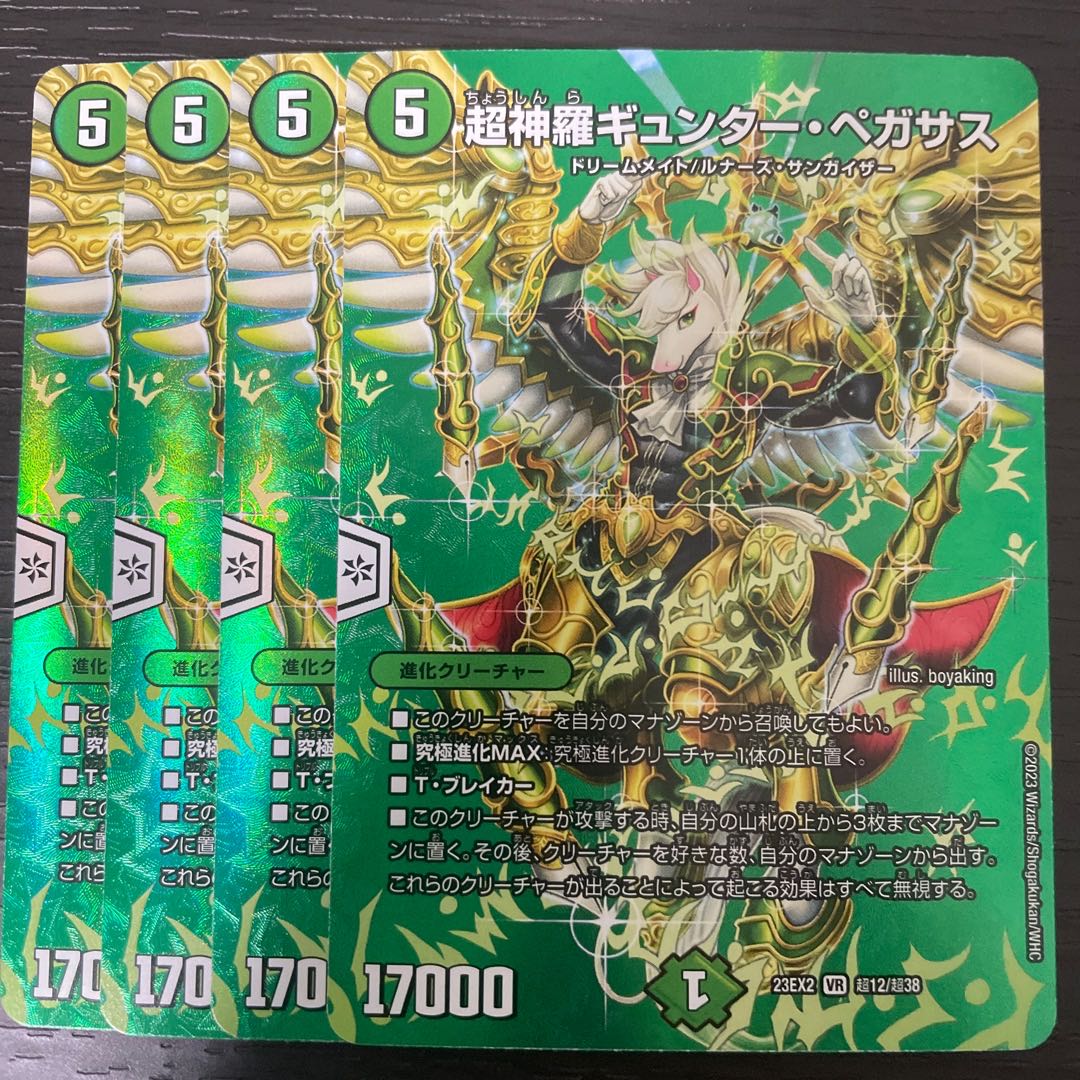 Psychic Shinra Günther, Pegasus VR Psychic12/Psychic38 Set of 4