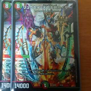 リュウセイ天下五剣カイザー 2枚