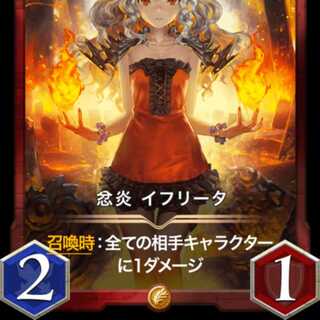 Reserter Fire Ifrita Lv 70 at time of exhibit with spirit