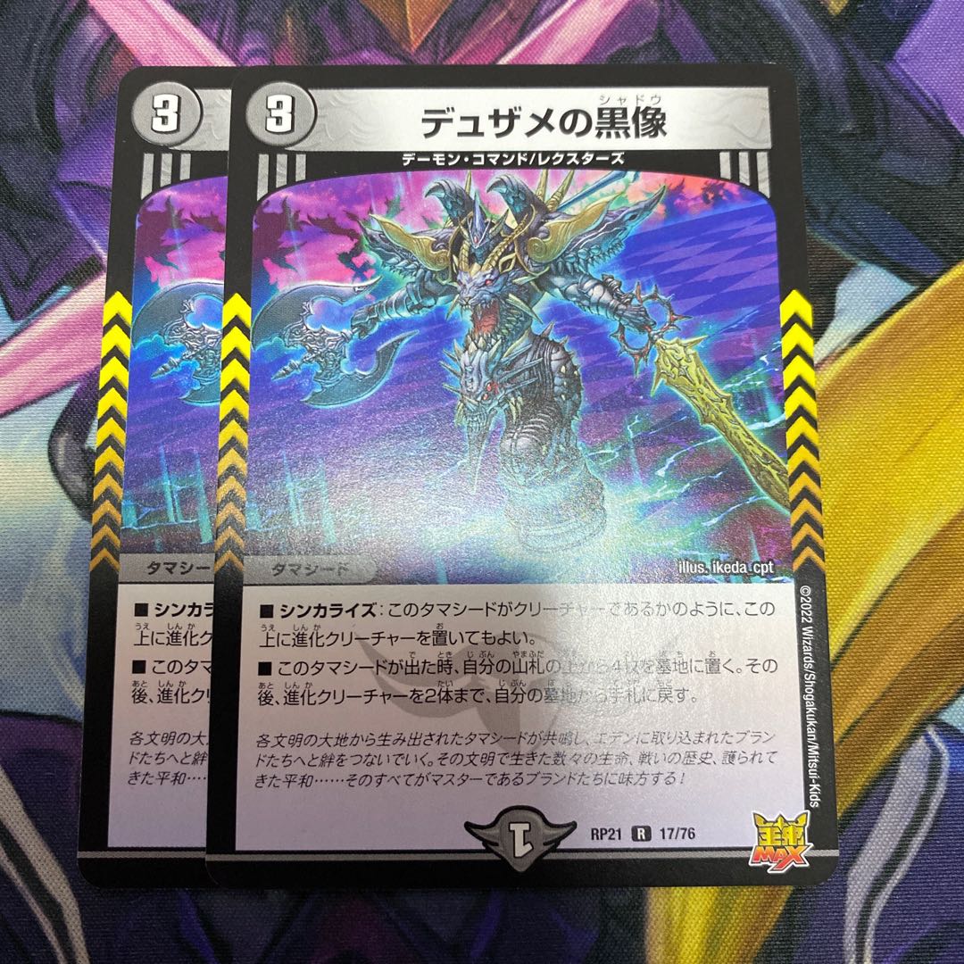 Black statue of Dusame R 17/76