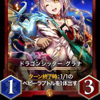 Dragon sitter Grana, Lv 49 at time of release