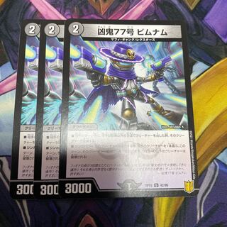 Wesen 77, Bimnam U 42/95