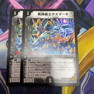 死神術士デスマーチ U 7/14