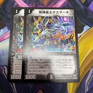 死神術士デスマーチ U 54/110/Y8