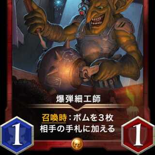 爆弾細工師 スピリット有り 出品時Lv32