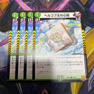 Herkopta's Heart Picture C 76/76