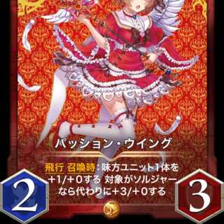 Passion Wing Lv1 at time of release