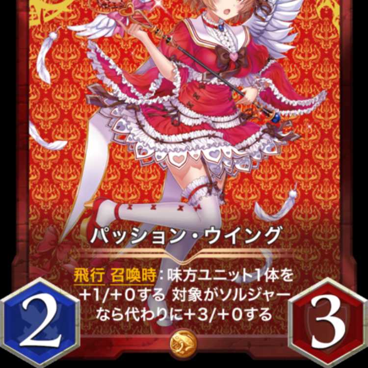 Passion Wing Lv0 at time of release