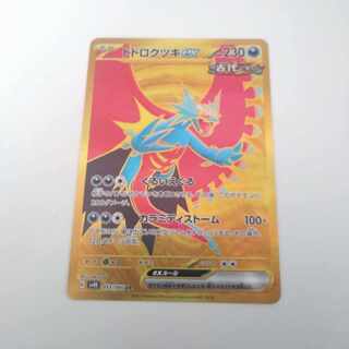 Todorokutsuki ex UR 093/066