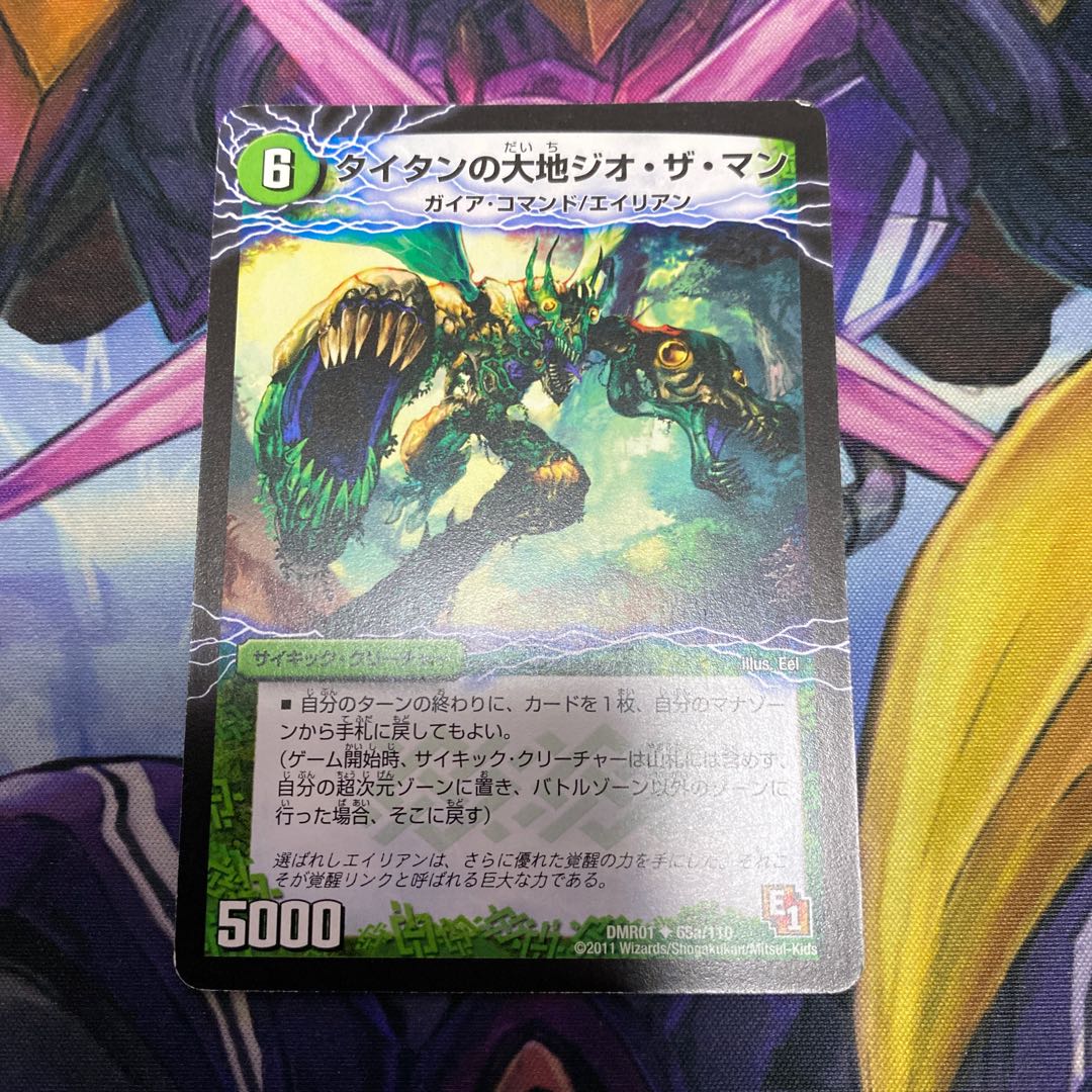 Titan's Land Geo the Man|Greedy Bari Bari Pakkunger (lower) U 65a/110|65b/110